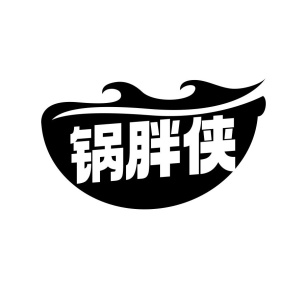 锅胖侠商标图