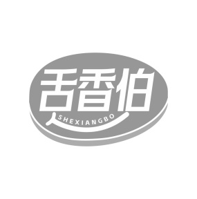 舌香伯商标图