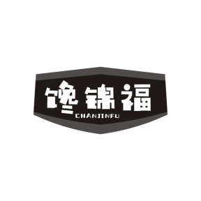 馋锦福商标图