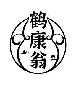 鹤康翁商标图