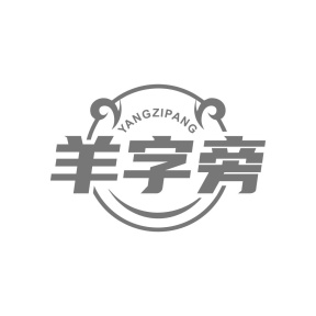 羊字旁商标图
