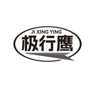 极行鹰商标图