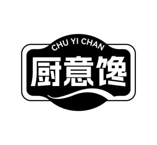 厨意馋商标图