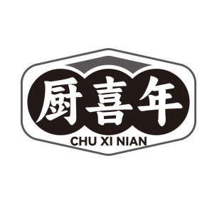 厨喜年商标图