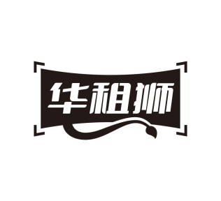 华租狮商标图