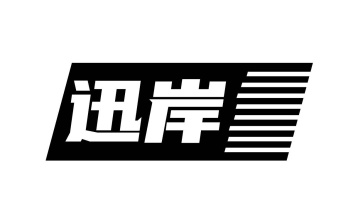 迅岸商标图