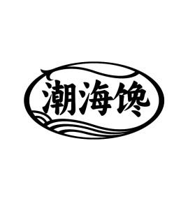 潮海馋商标图