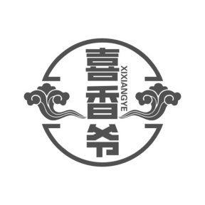 喜香爷商标图