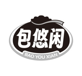 包悠闲商标图