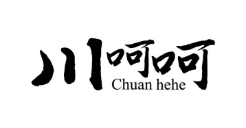 川呵呵商标图
