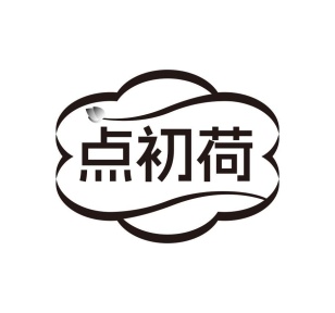 点初荷商标图