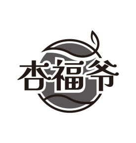 杏福爷商标图