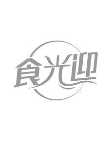 食光迎商标图