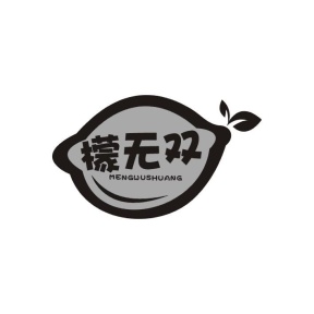 檬无双
MENG WU SHUANG商标图
