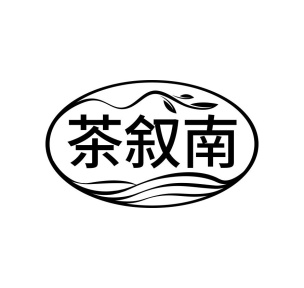 茶叙南商标图