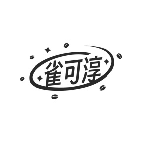 雀可淳商标图