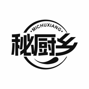 秘厨乡商标图