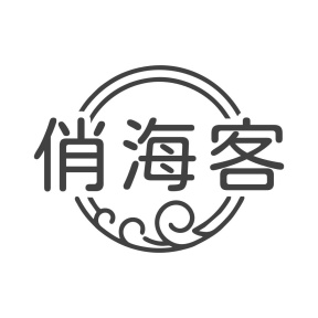 俏海客商标图