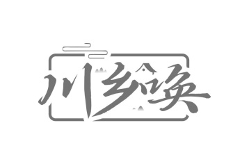 川乡唤商标图