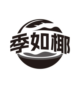 季如椰商标图