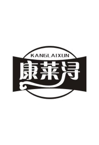 康莱浔商标图