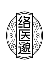 络医邈商标图