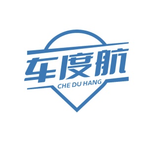 第1类化学原料-车度航
CHE DU HANG商标转让