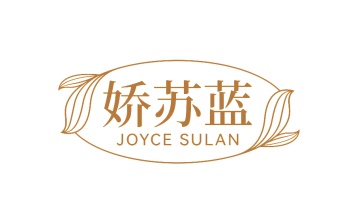 第3类商标日化用品-娇苏蓝 JOYCE SULAN商标转让