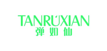 第3类日化用品-弹如仙
TAN RU XIAN商标转让