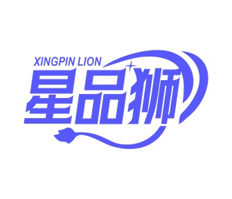 第11类家用电器-星品狮 XINGPIN LION商标转让