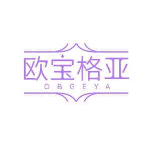 第14类商标-欧宝格亚 OBGEYA商标转让