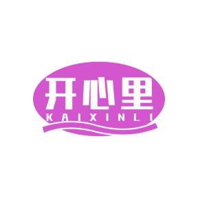 第21类厨具洁具-开心里
 KAI XIN LI商标转让