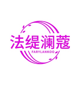 第25类商标服装鞋帽-法缇澜蔻 FARYLANKOO商标转让