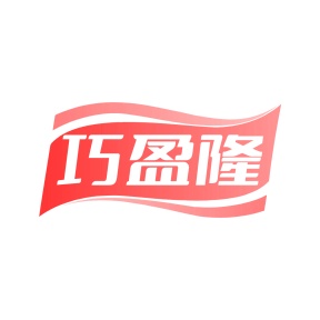 第29类食品鱼肉-巧盈隆商标转让
