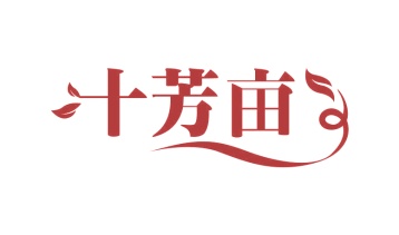 第29类食品鱼肉-十芳亩商标转让