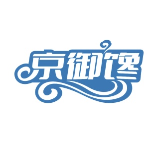 第29类食品鱼肉-京御馋商标转让