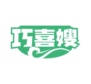 第29类食品鱼肉-巧喜嫂商标转让
