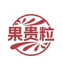 第29类食品鱼肉-果贵粒商标转让