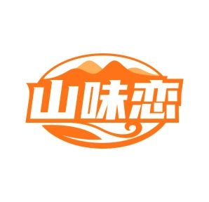 第29类食品鱼肉-山味恋商标转让