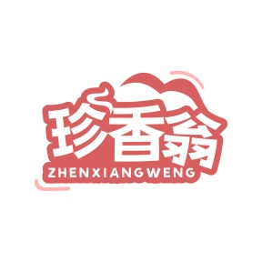 第29类食品鱼肉-珍香翁商标转让