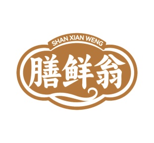 第29类食品鱼肉-膳鲜翁商标转让