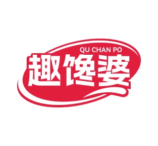 第29类食品鱼肉-趣馋婆商标转让