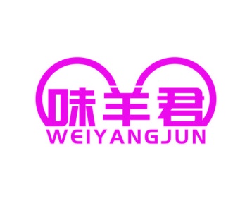 第29类商标-味羊君商标转让