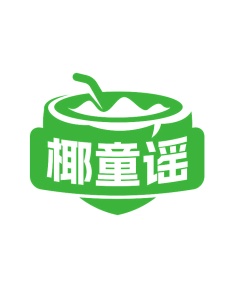 第29类食品鱼肉-椰童谣商标转让