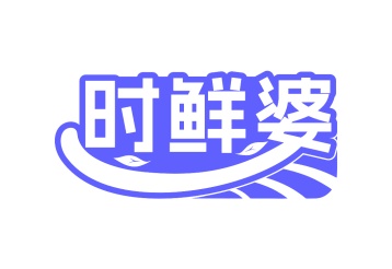 第29类食品鱼肉-时鲜婆商标转让