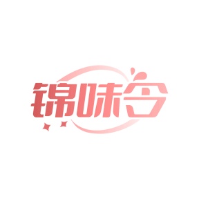 第29类食品鱼肉-锦味令商标转让