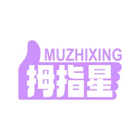 第29类食品鱼肉-拇指星商标转让