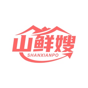 第29类食品鱼肉-山鲜嫂 SHANXIANPO商标转让