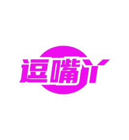 第29类商标-逗嘴丫商标转让