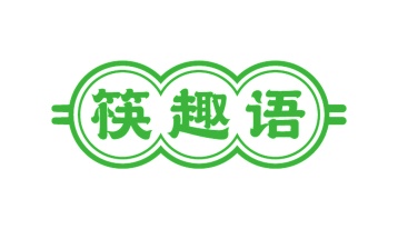 第29类食品鱼肉-筷趣语商标转让